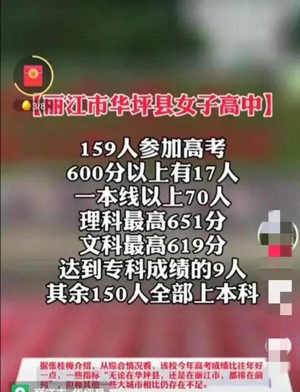 华坪女子高中作文素材图片