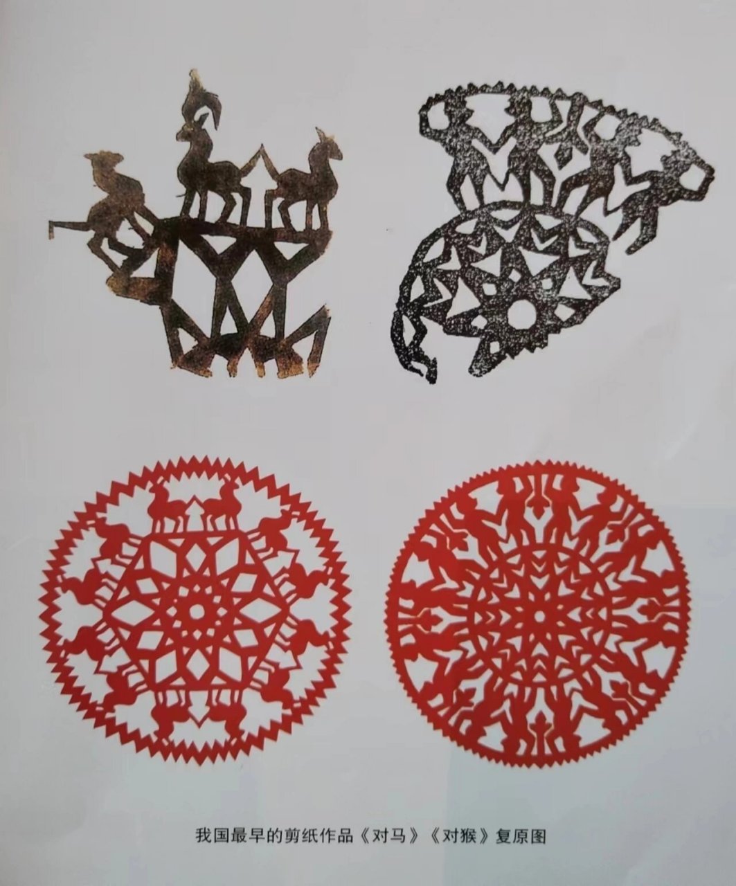 我国最早的剪纸作品:对马,对猴复原图 1967年,我国考古学家在新疆