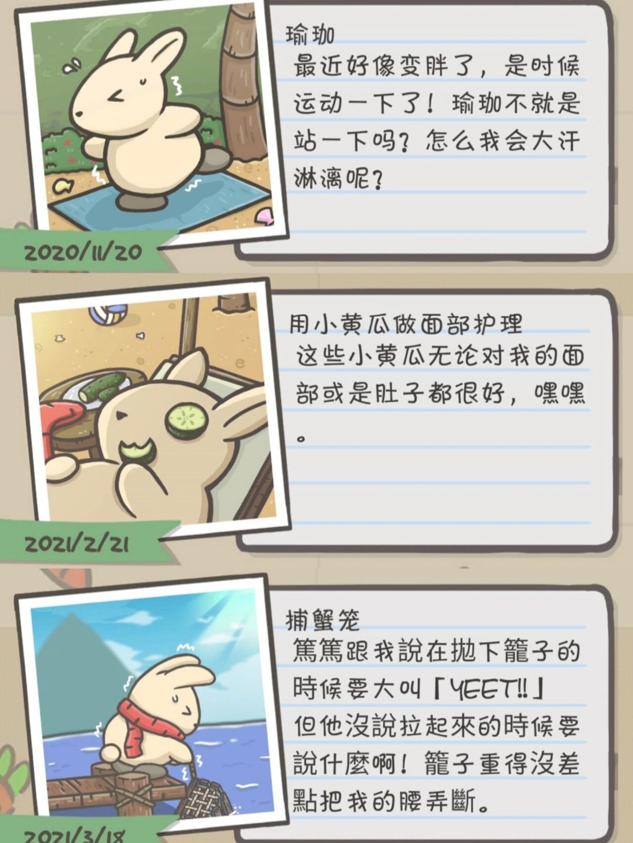 月兔历险记攻略92之晴空岛全日记