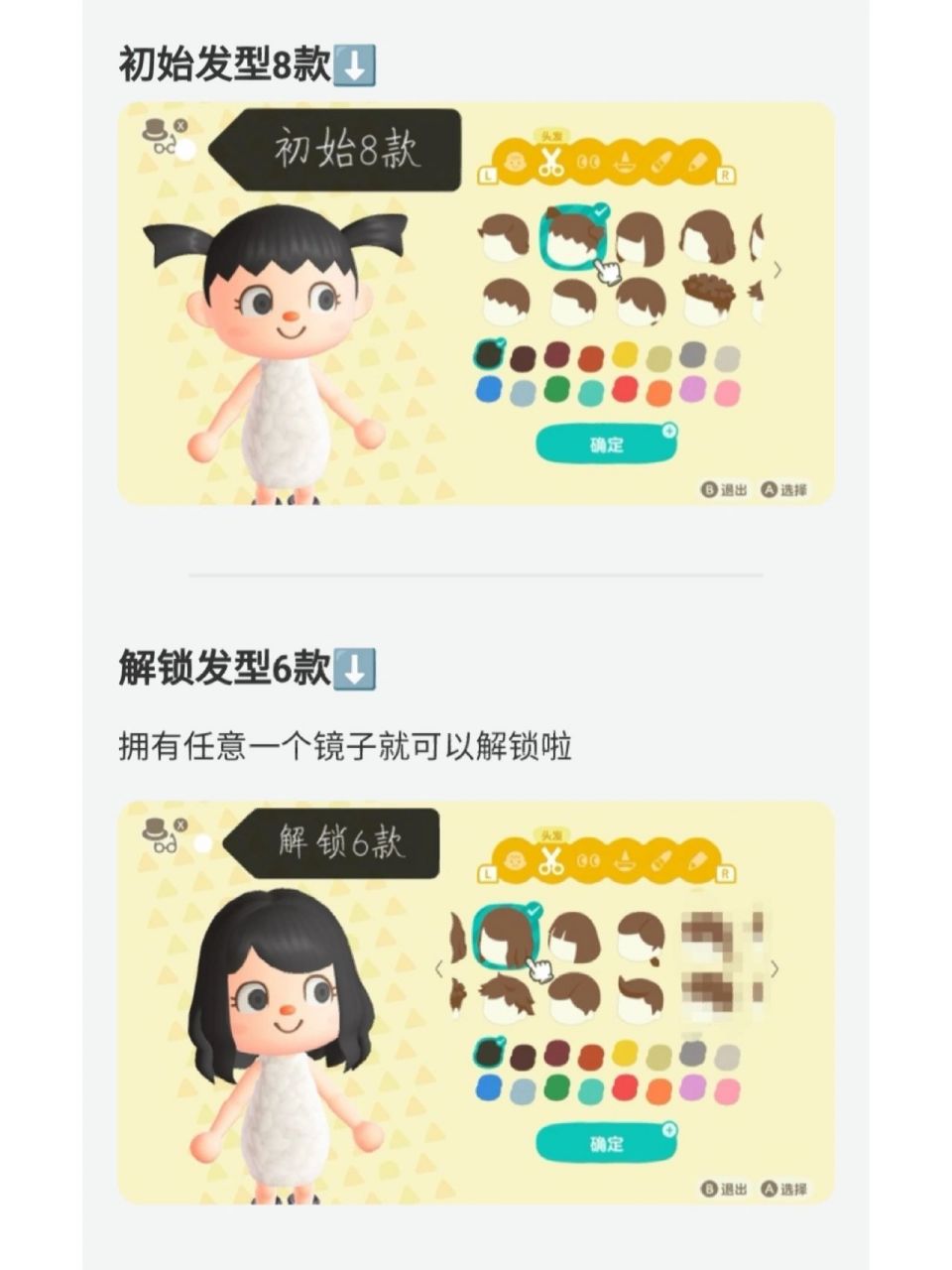 动森全发型发色攻略 具体见图片啦7815 巴猎岛解锁发型详情可见