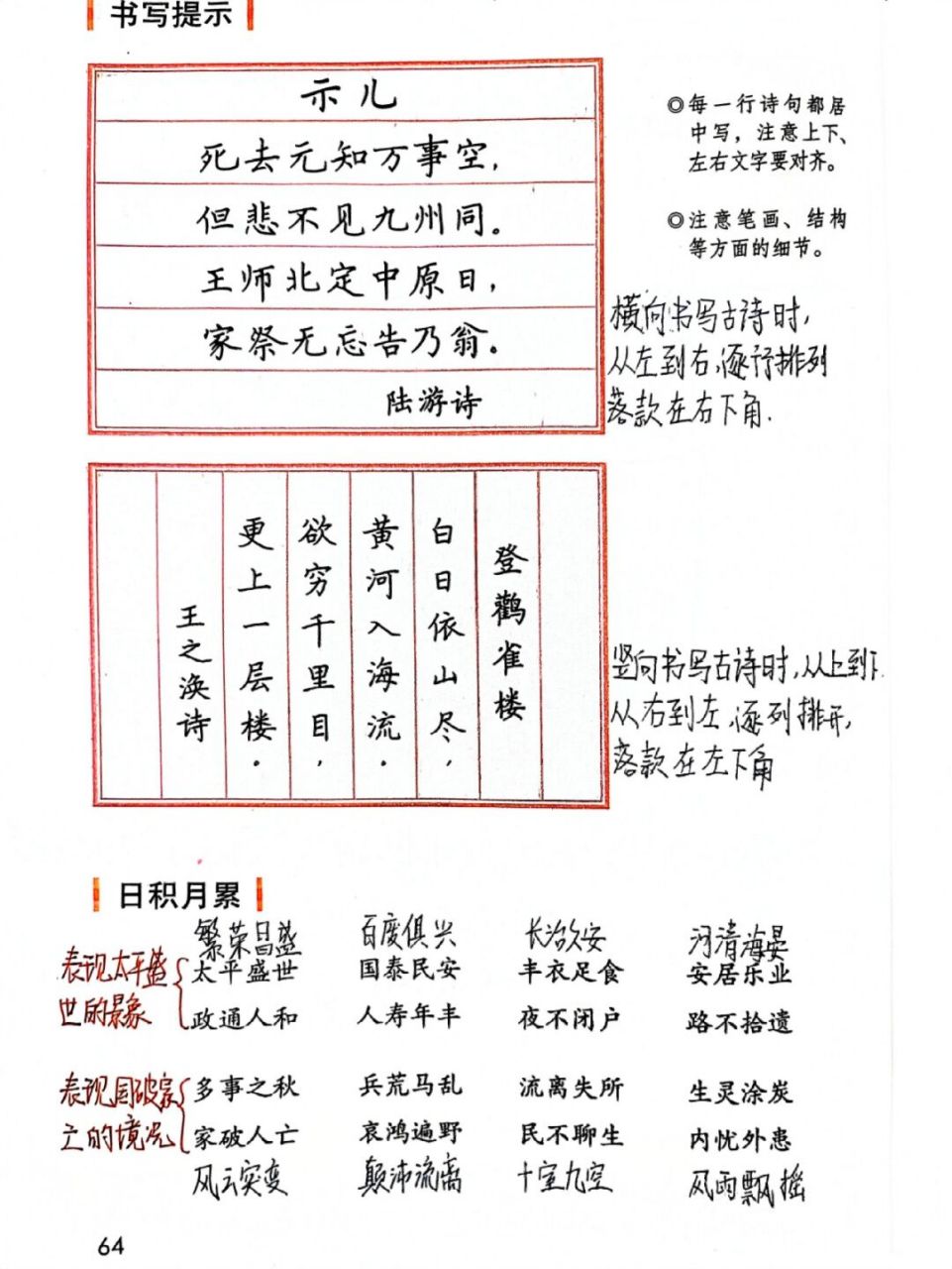 五上语文《语文园地四#五年级上册语文#小学语文课堂笔记#教师