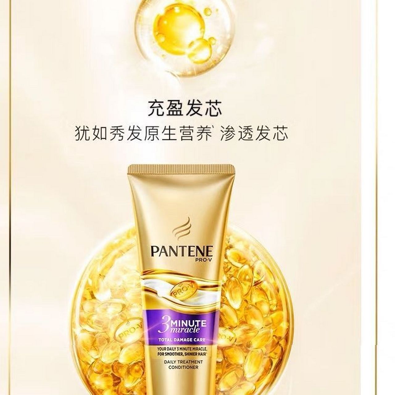 潘婷三分钟护发素3支,19.9到手!