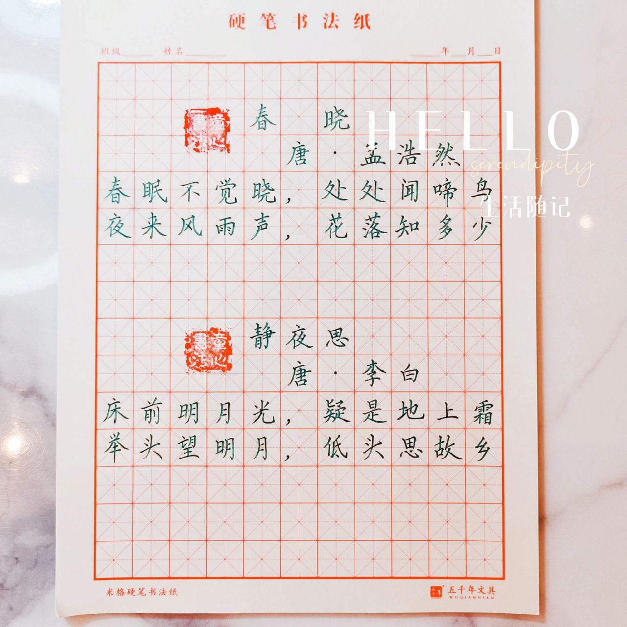 小學硬筆書法|古詩2首《春曉》《靜夜思》 一起來打卡