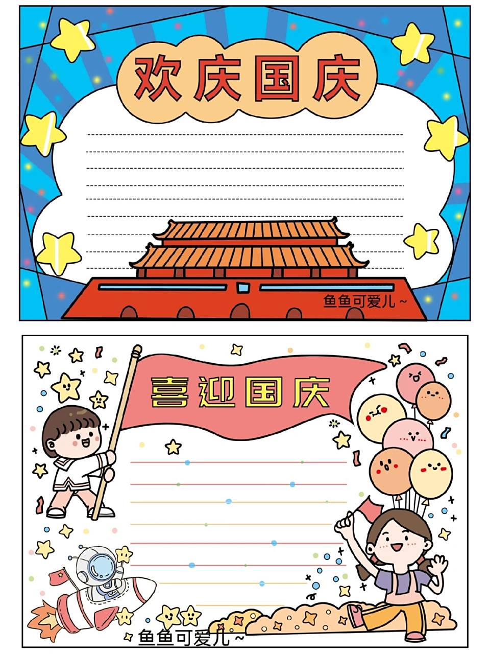 手抄报# #手抄报素材# #国庆节手抄报# #国庆节# #小学生# #家有小