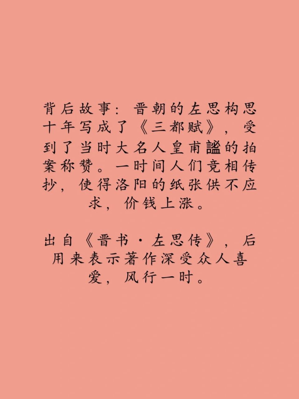 洛阳纸贵的典故图片