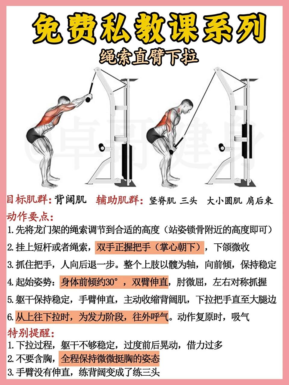 93私教课 | 动作教学～绳索直臂下拉78156997 98绳索直臂