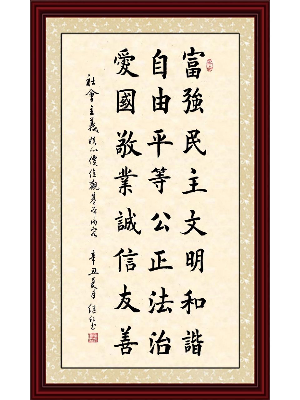 社会主义核心价值观 【书法作品】 "社会主义核心价值观" 【出处】 党