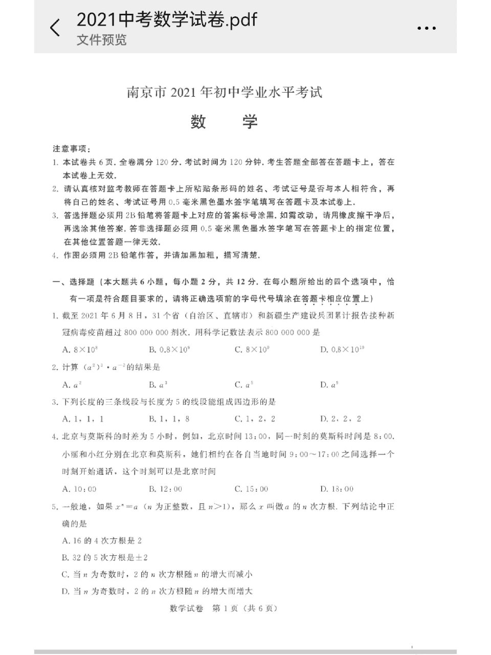 2021年中考数学试卷