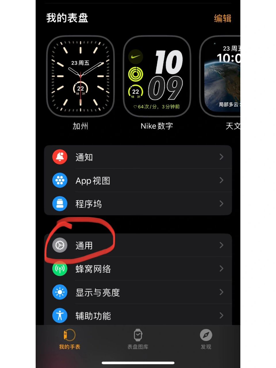 applewatch蜂窩版微信不推送解決辦法 watch和iphone需用同一id登陸i