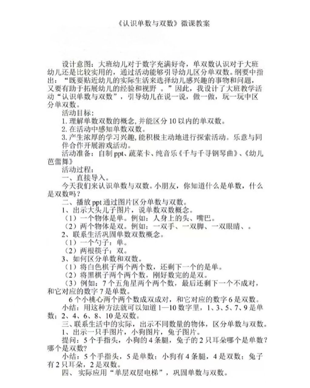 幼儿园大班数学教案《认识单数和双数》 活动目标: 1.