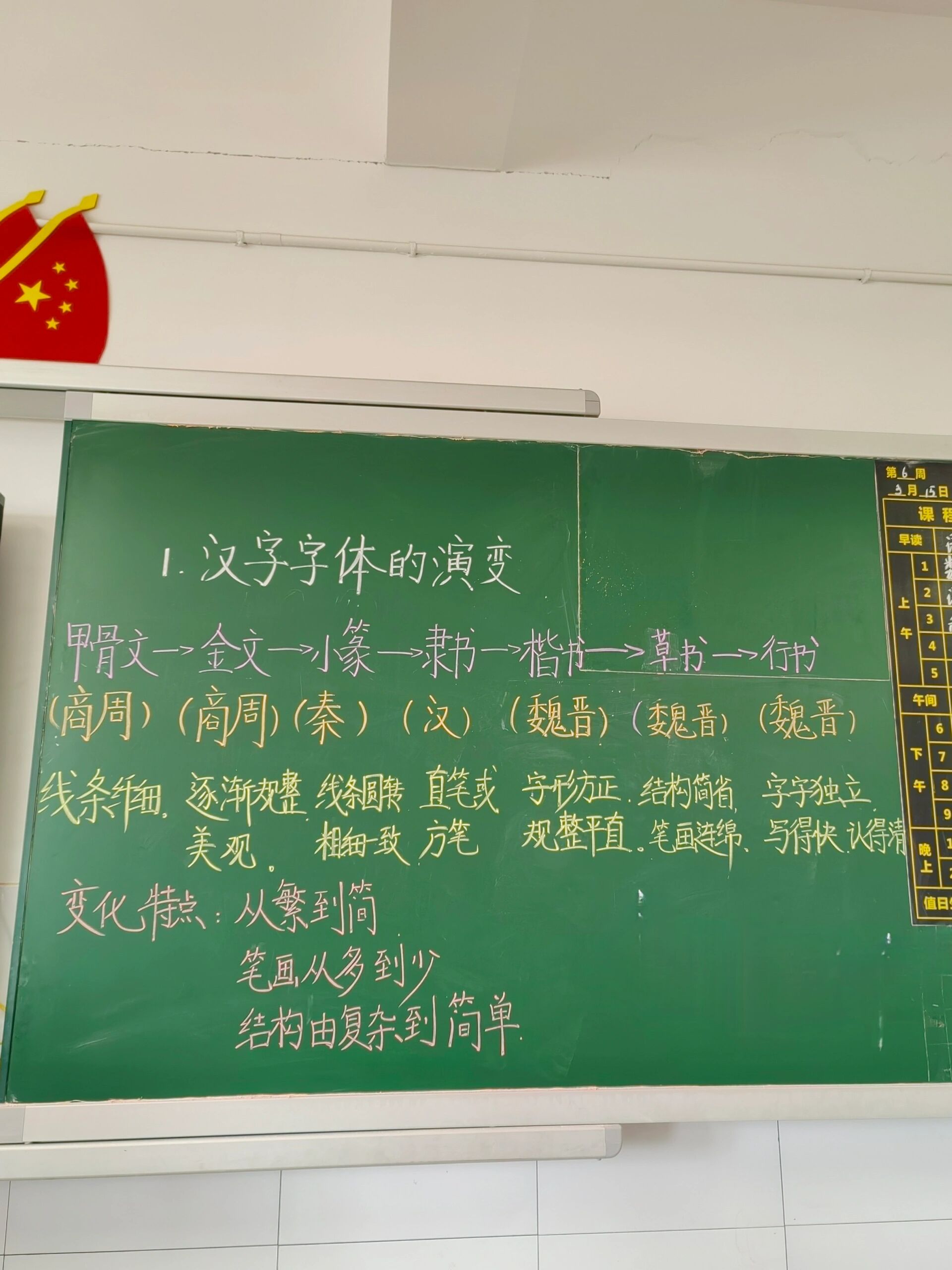 我爱你汉字板书设计图图片