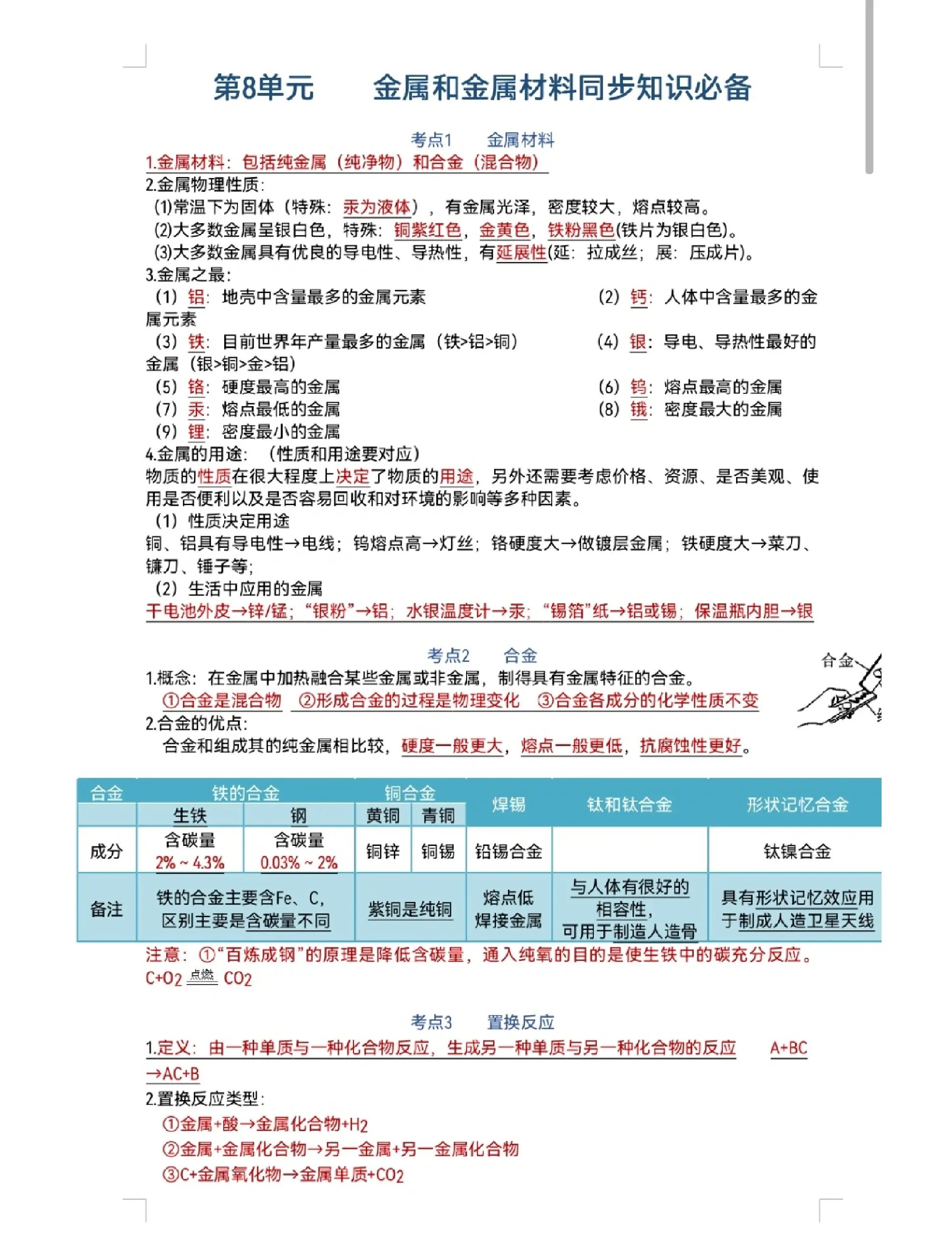 金属工艺知识点归纳(金属工艺知识点归纳总结) 第2张
