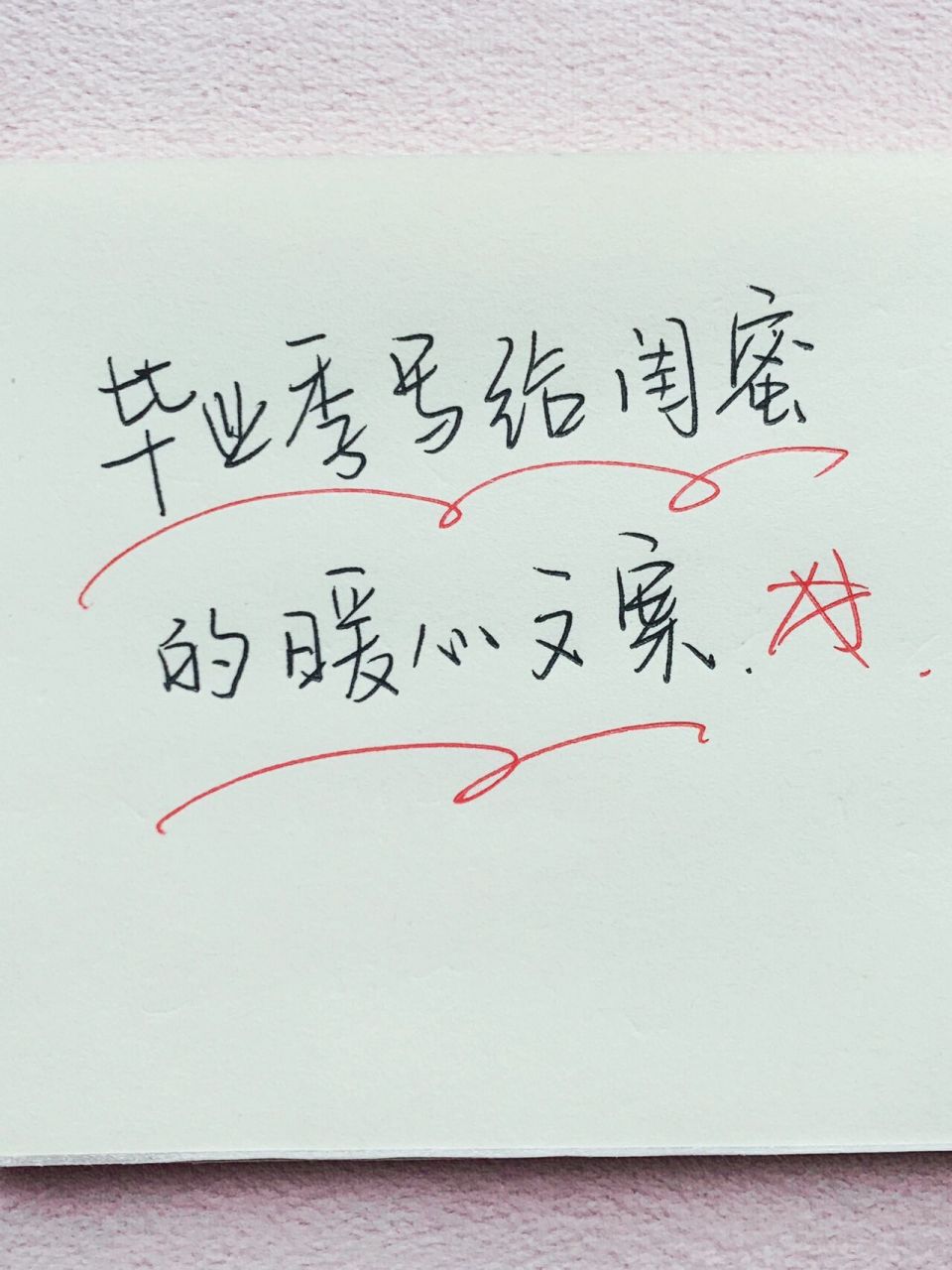 毕业季写给闺蜜的暖心祝福文案78 快来写给好姐妹93