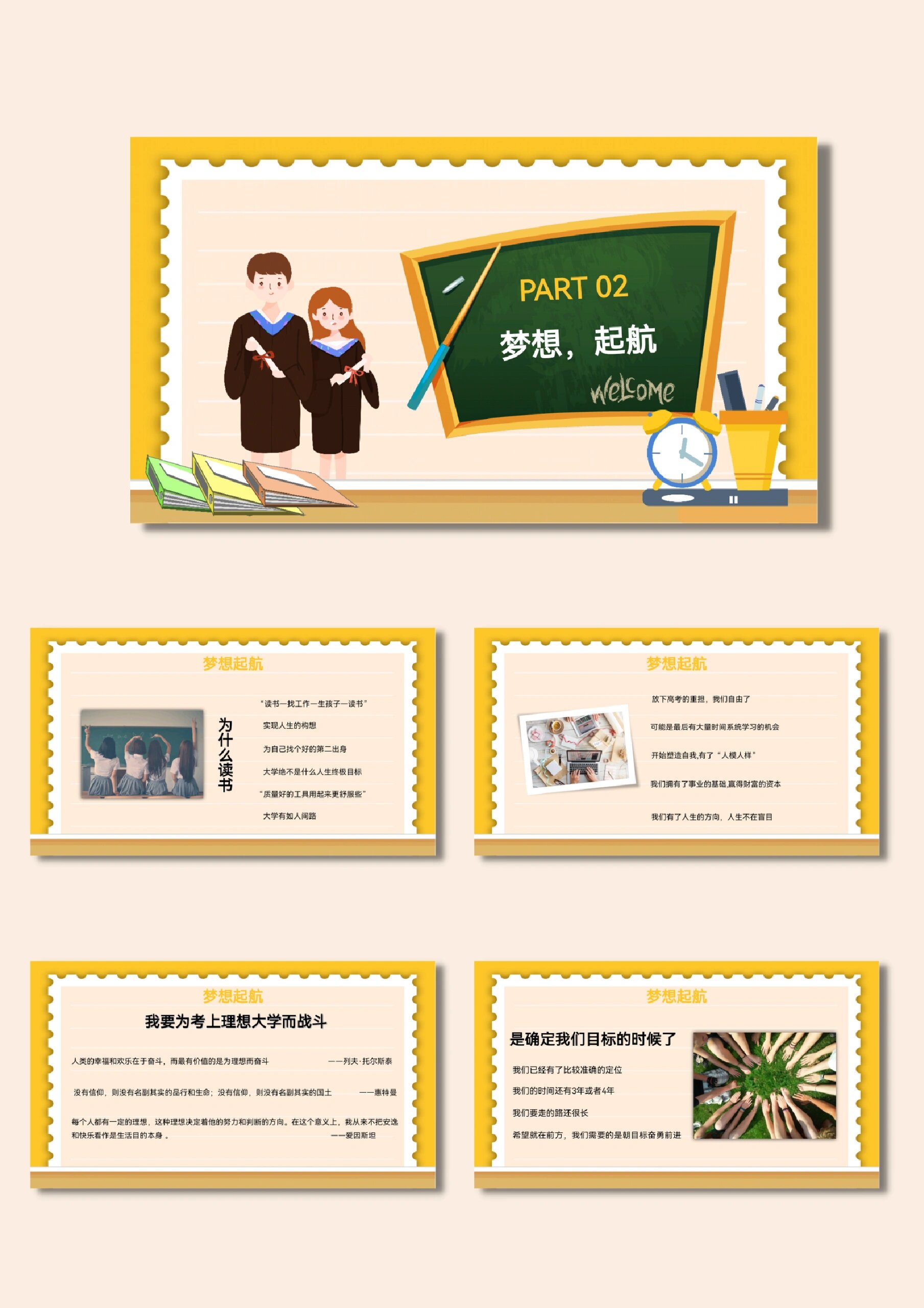 【575】高级感我的大学我的梦ppt模板分享