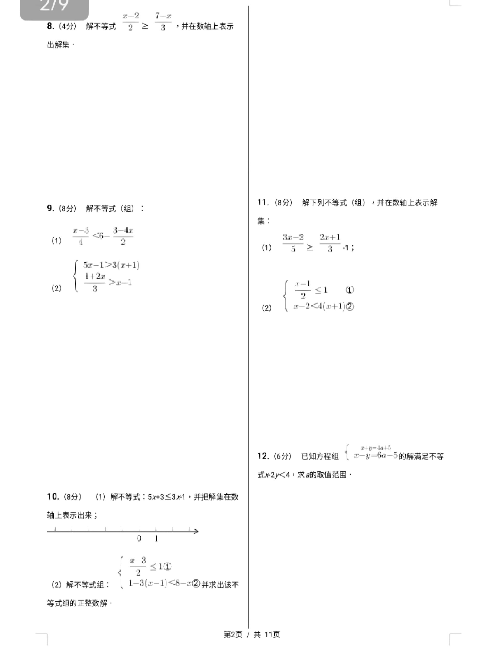 七年级下册数学人教版,解不等式