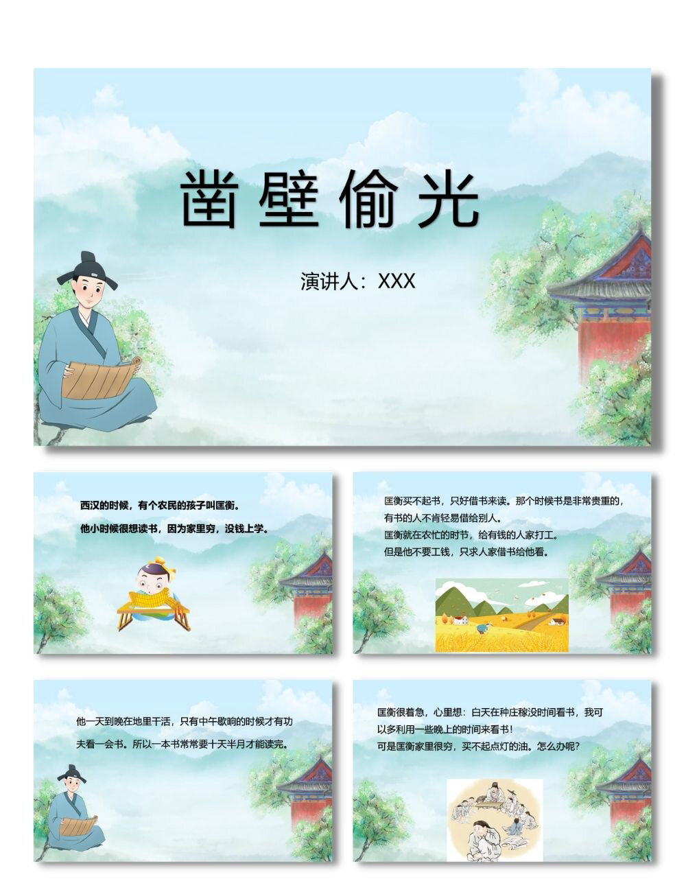 成语故事:凿壁偷光 每天分享好看的ppt模板 92 编号【mz-241】学前