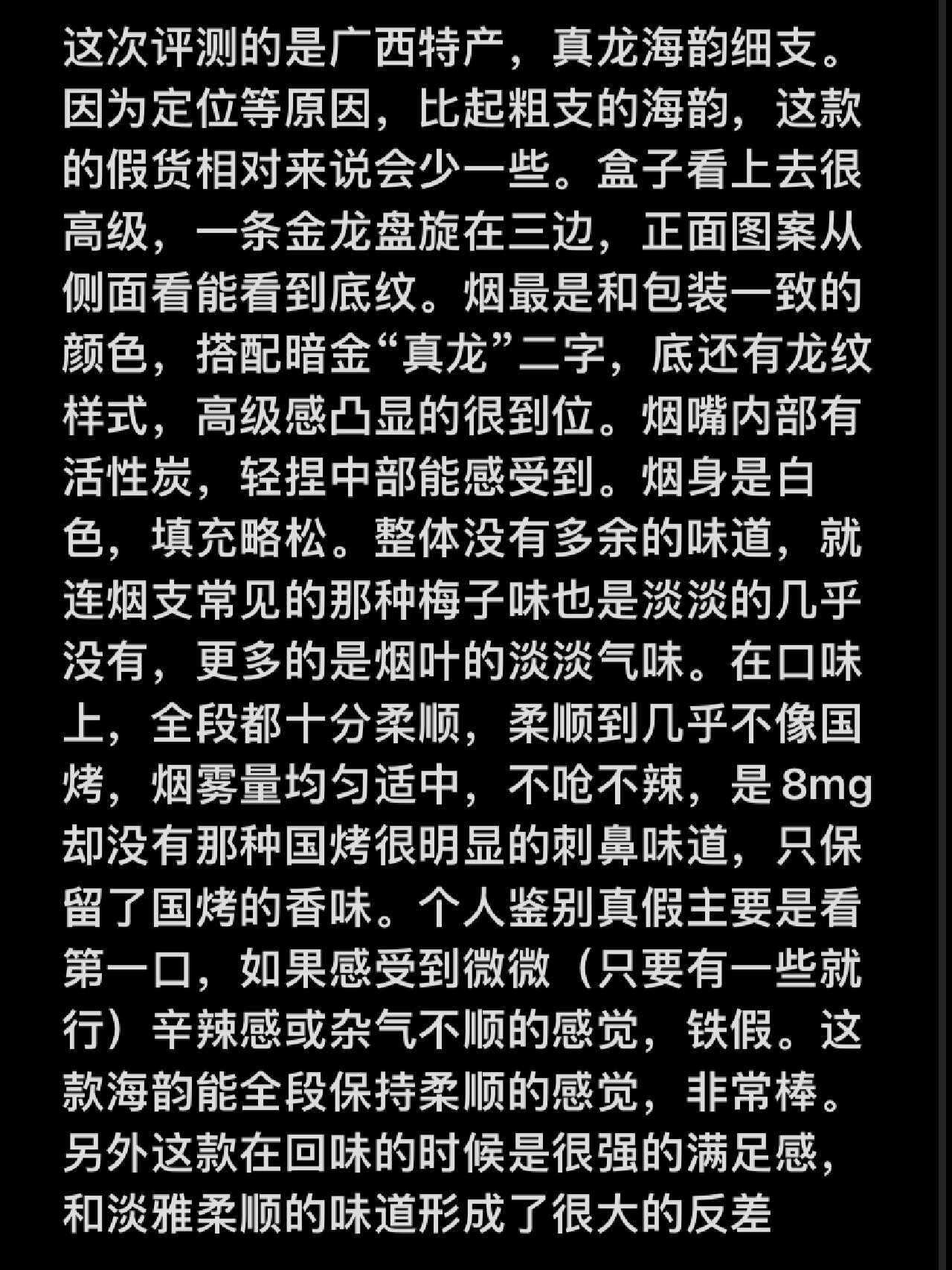 评测13:真龙海韵细支 个人感受,纯纯分享,只是兴趣,不是贩子