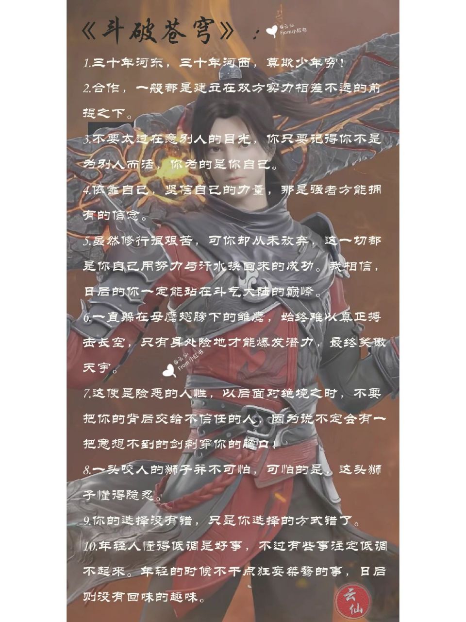 三十年河东,三十年河西,莫欺少年穷! 2.