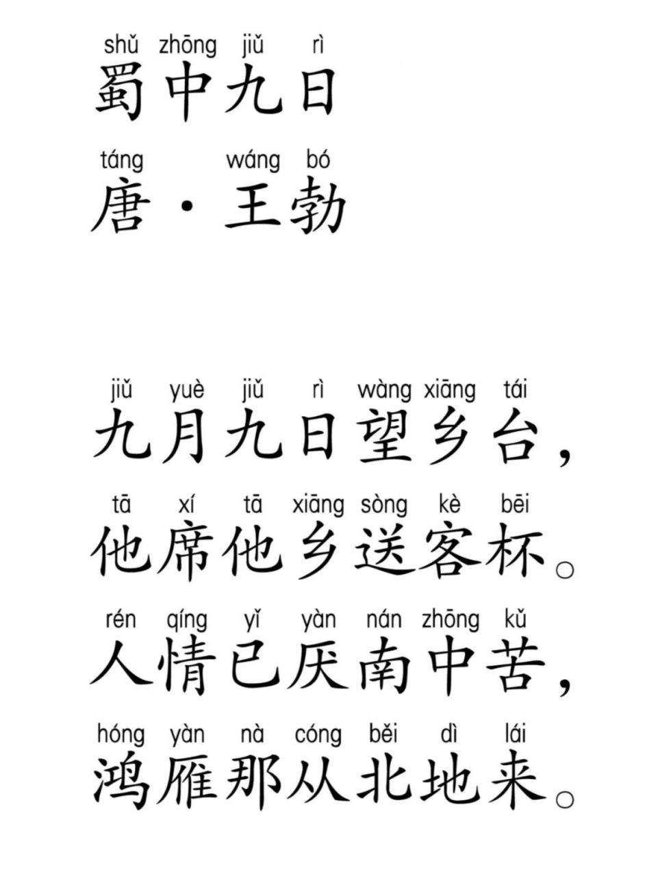 每天一首诗|蜀中九日 王勃 在重阳节这天登高回望故乡,身处他乡,设席