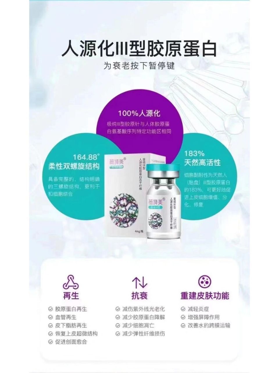 薇旖美iii型胶原蛋白 03薇旖美iii型胶原蛋白03极纯iii型的三螺旋