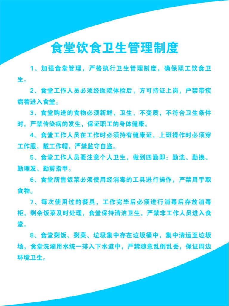 食堂饮食卫生管理制度