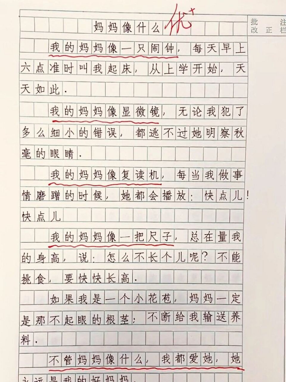 满分作文《妈妈像什么》 不管妈妈像什么,我都爱她,她永远是我的好