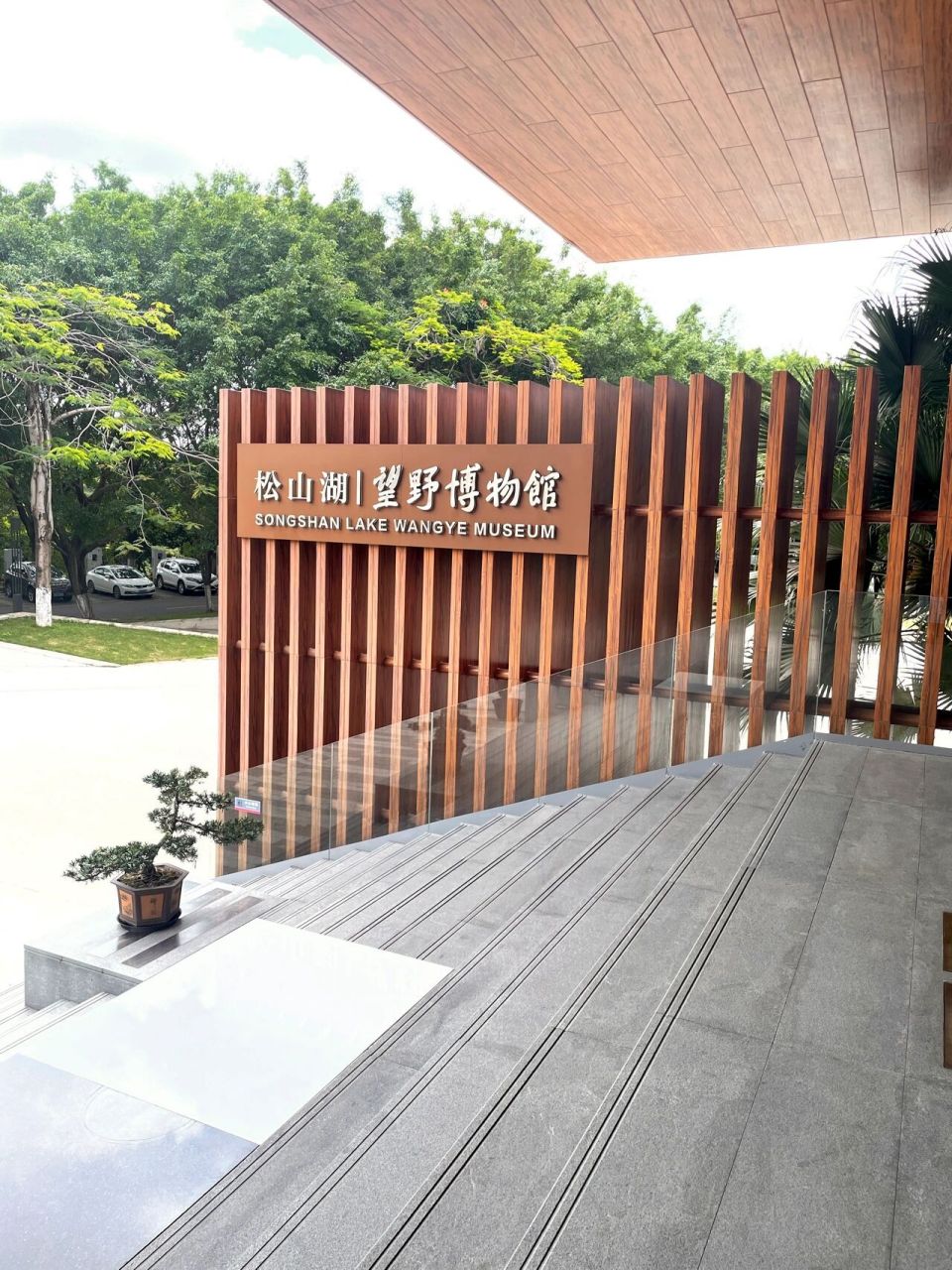 东莞松山湖望野博物馆 无需门票,无需预约,不过周一闭馆需要注意一下