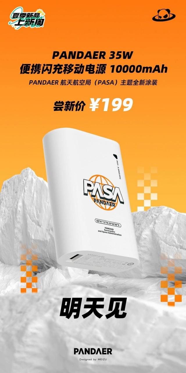 这次不是手机,是充电宝:  35w 1万毫安时充电宝,199,看来下亮点主要