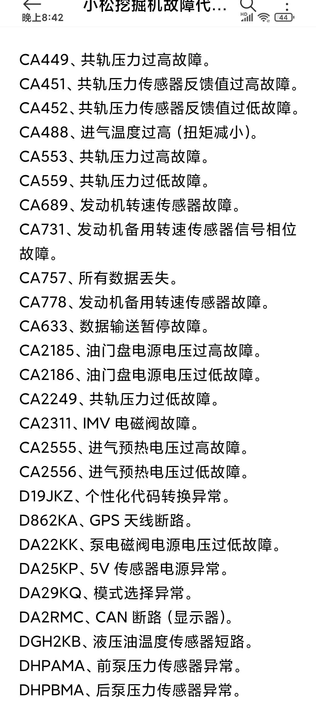 小松挖机故障代码全