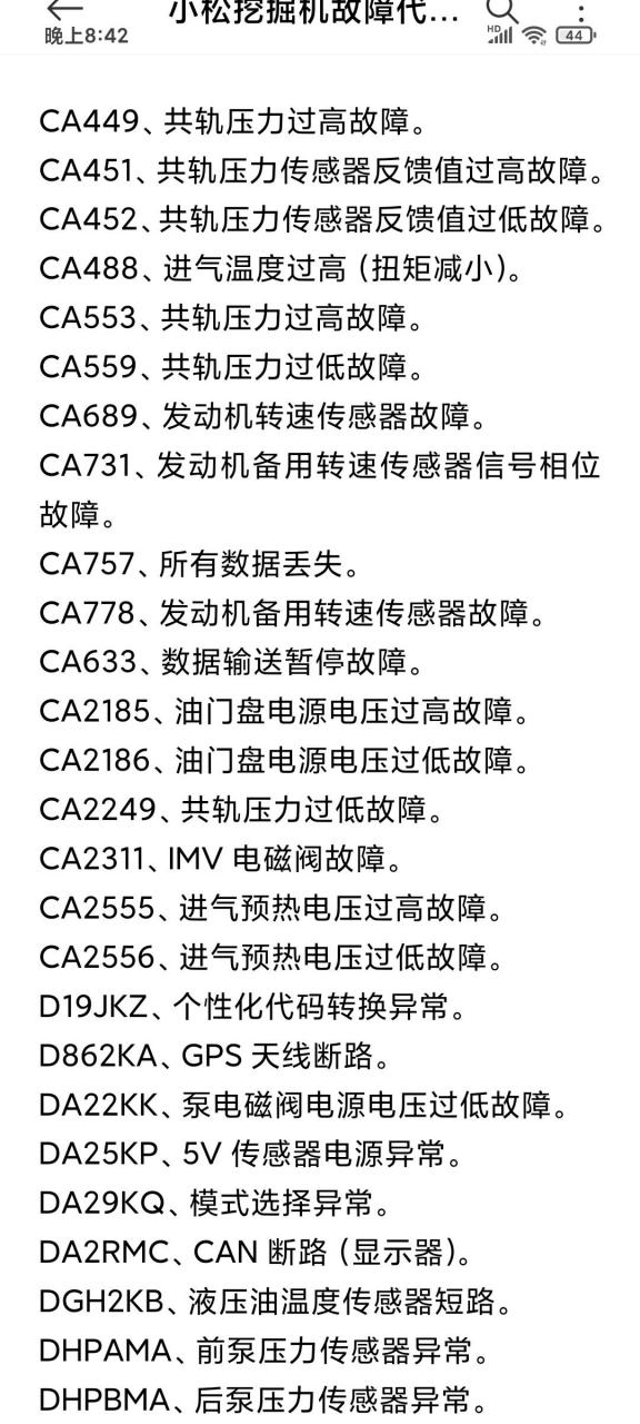 挖机故障码大全图解图片