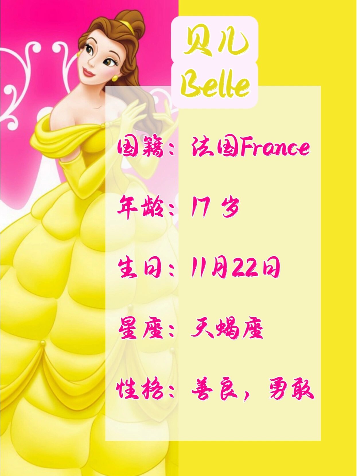 迪士尼公主系列‖贝儿公主