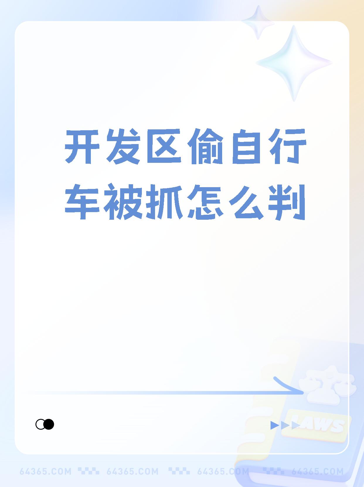 偷走的自行车会去哪里卖（偷走的自行车会去哪里卖出去） 偷走的自行车会去那边

卖（偷走的自行车会去那边

卖出去）《偷的自行车都卖哪了》 自行车