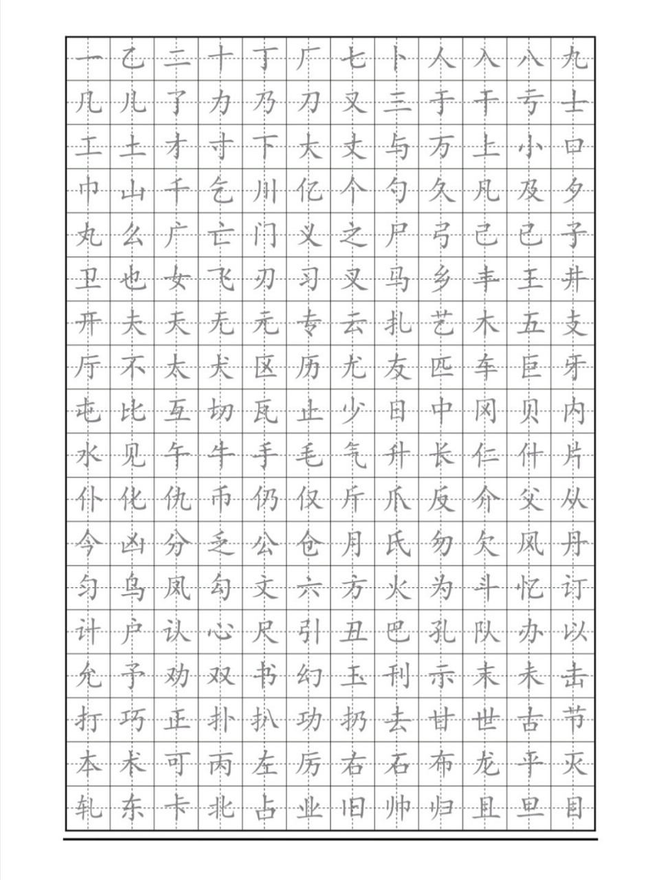 网上练字字帖电子版图片