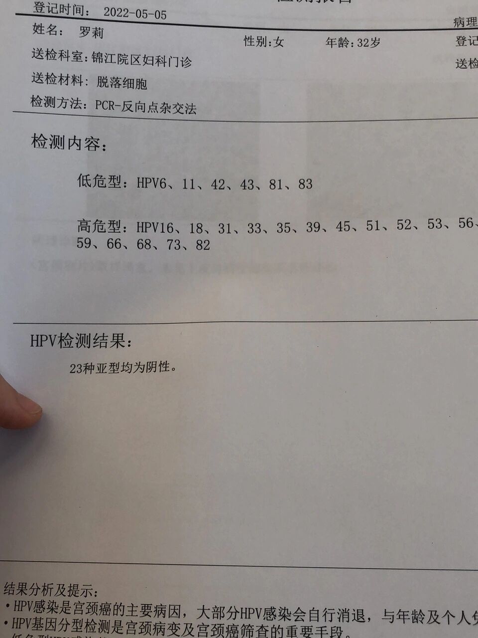 惊奇,我的高危hpv16 阳性一年后自行消退了～ 去年做孕检时被查出高危