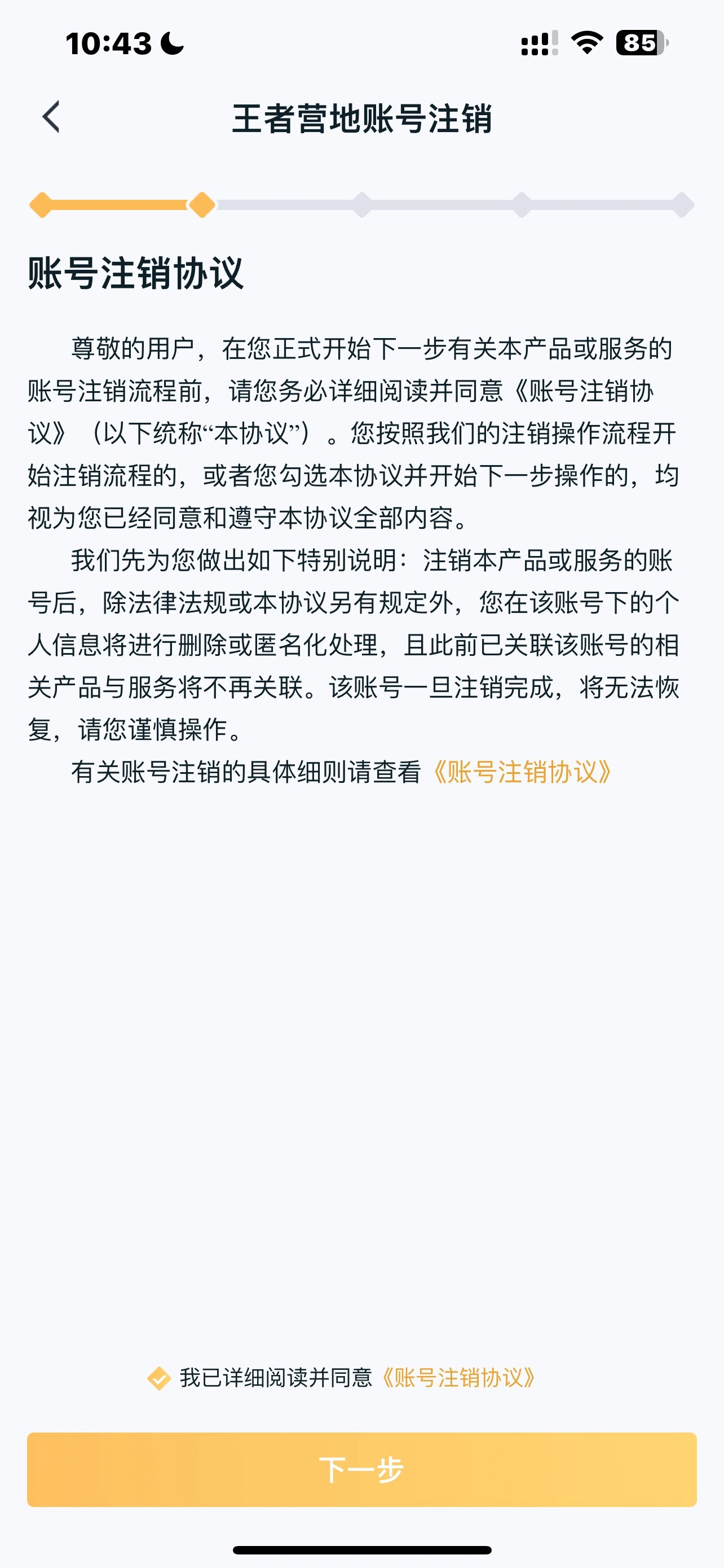 王者荣耀注销账号图片图片