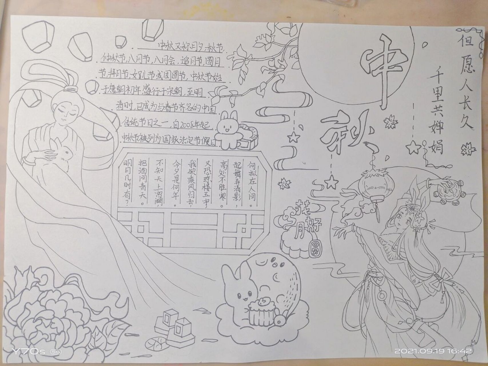 中秋节手抄报 来源于东拼西凑,哈哈,也算半个原创吧,上色看看,绘画