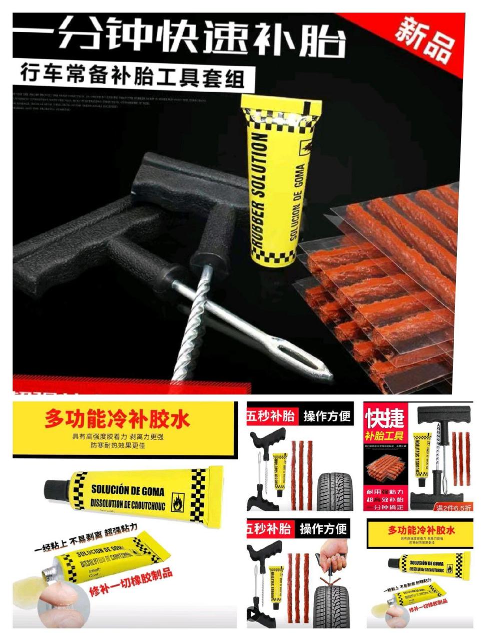 汽车真空胎快速补胎神器牛筋胶条工具套装快.