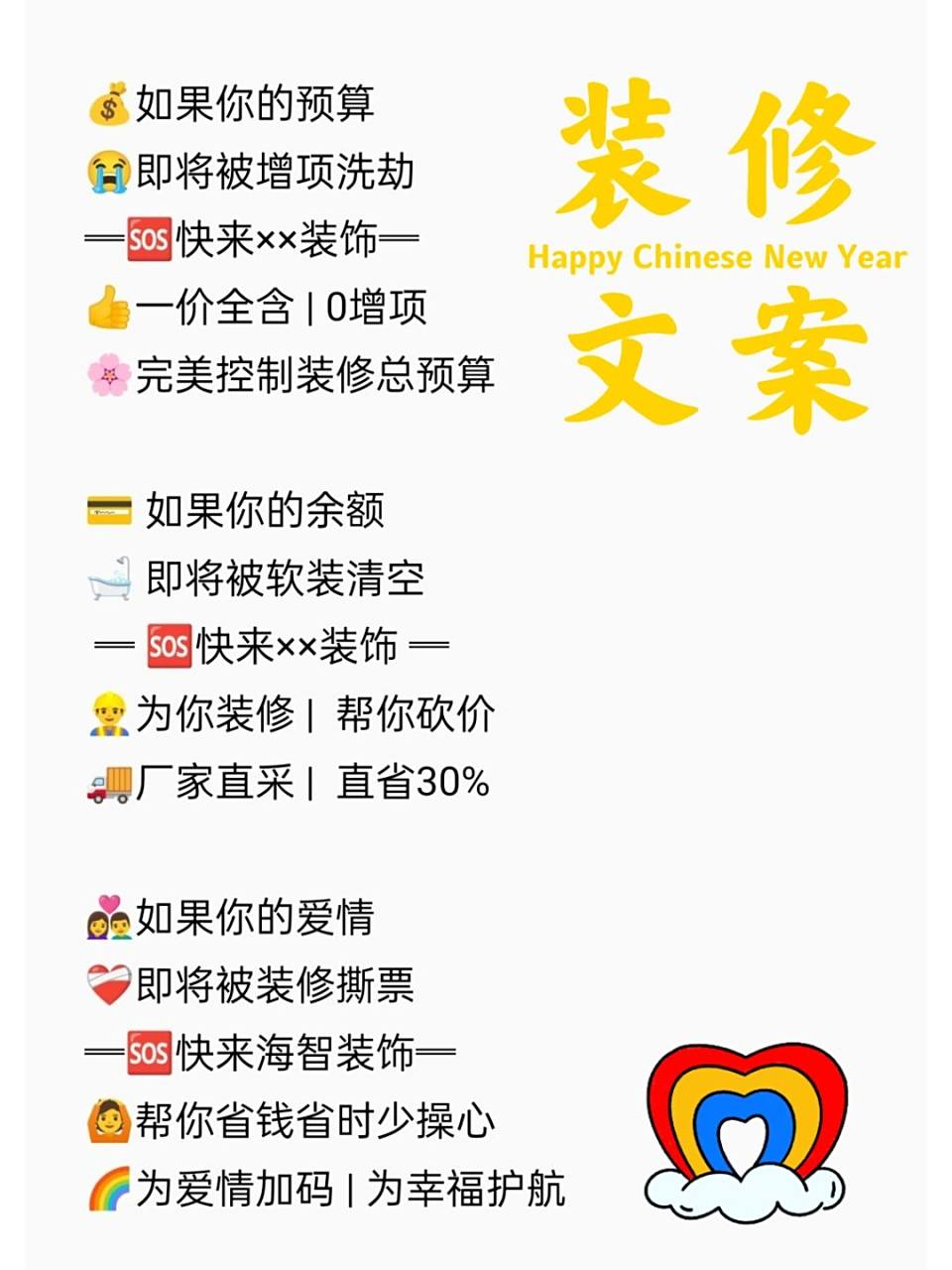 装修文案,朋友圈转发语,朋友圈分享 #装修# #朋友圈文案# #朋友圈分享