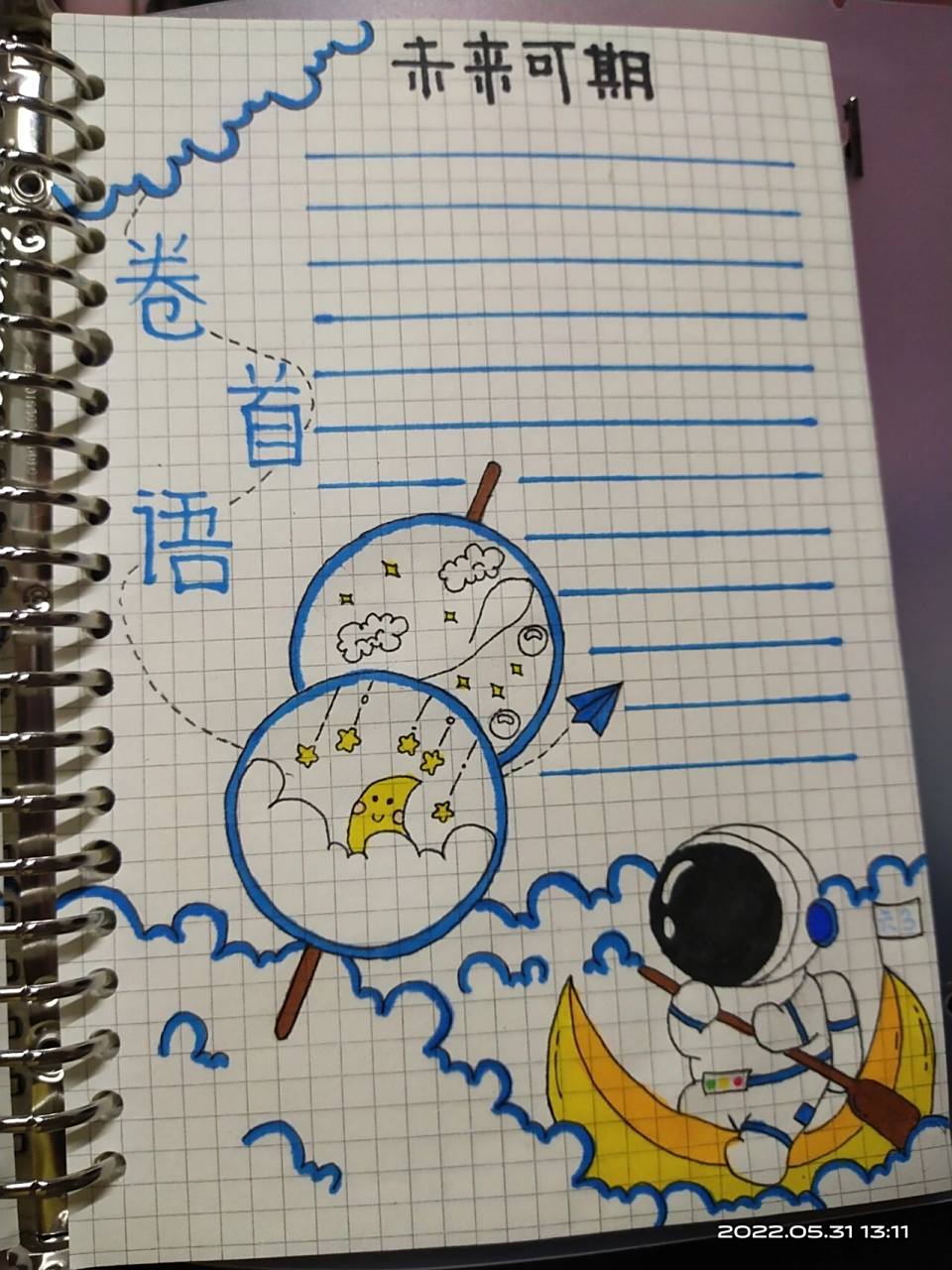 成长纪念册封面和扉页