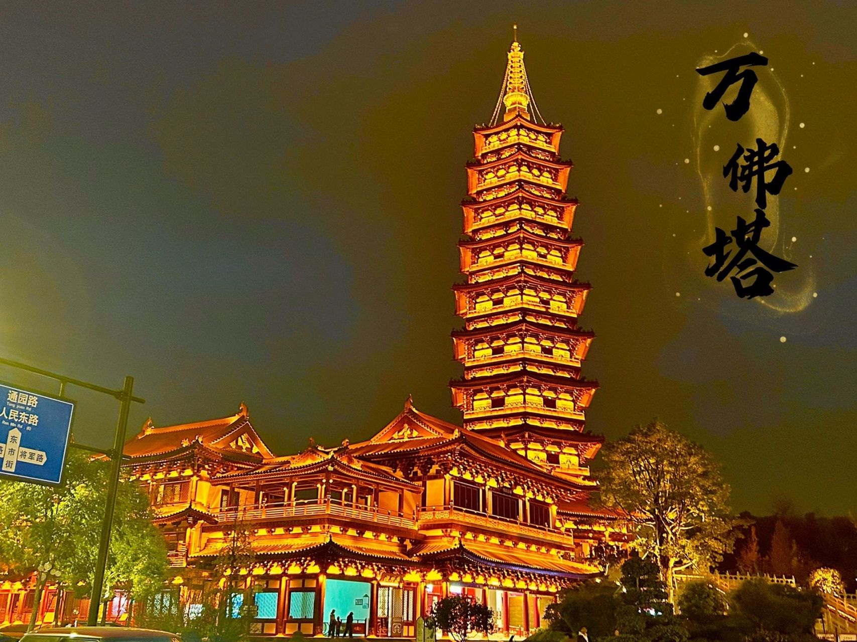 金华一日游| 婺城古子城 99:无门票,全天营业 	 94内含:八咏楼