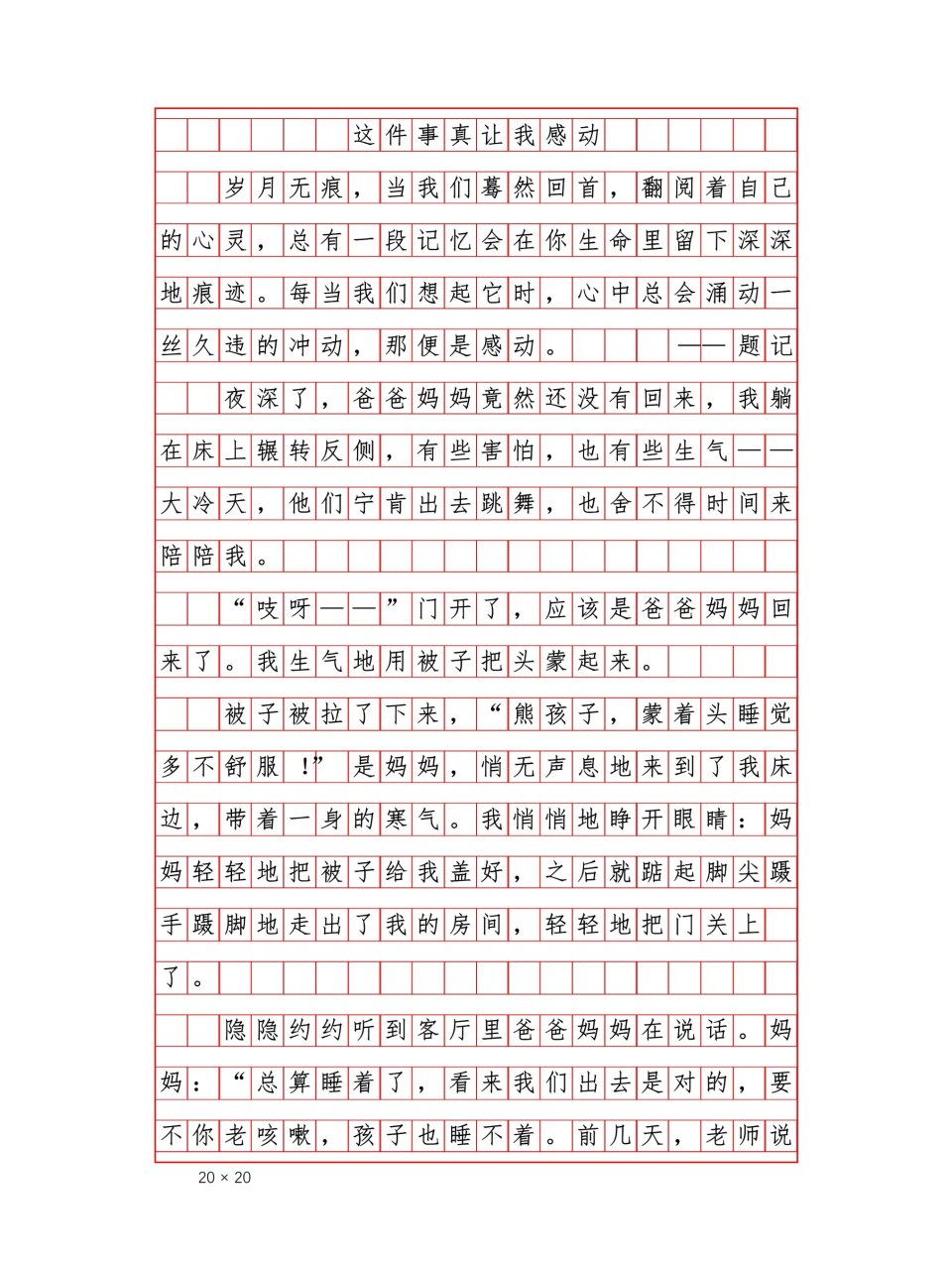 满分作文必看《这件事让我感动 关于感动的作文,满分作文摘抄分享