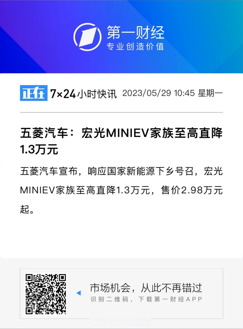 3万元】五菱汽车宣布,响应国家新能源下乡号召,宏光miniev家族至高直