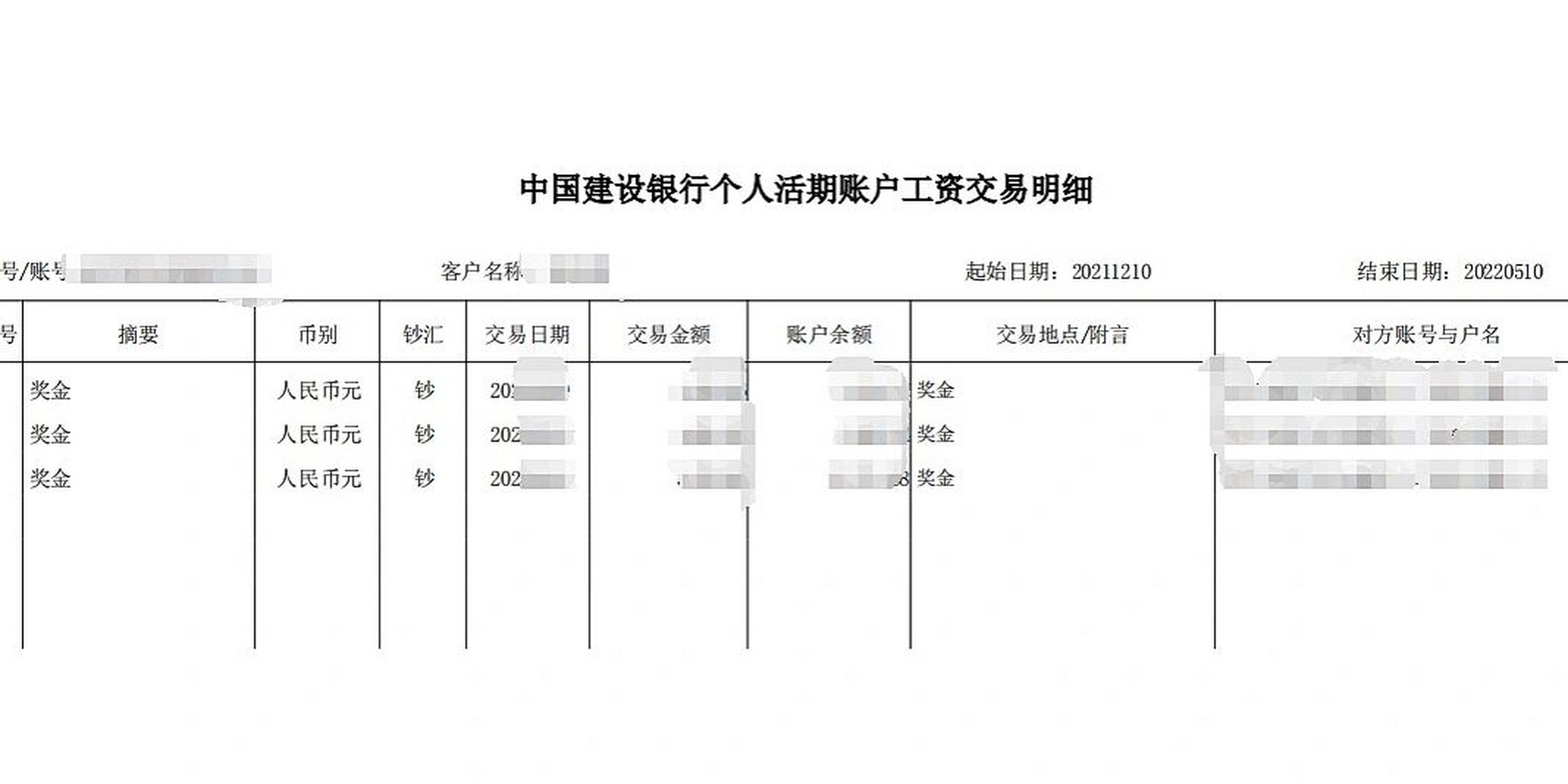 建设银行明细图片