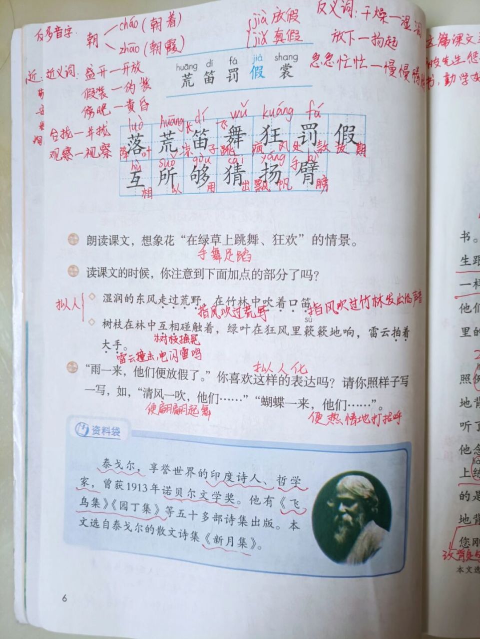《花的学校》预习课堂笔记备课 #三年级上册# #小学语文# #暑假预习