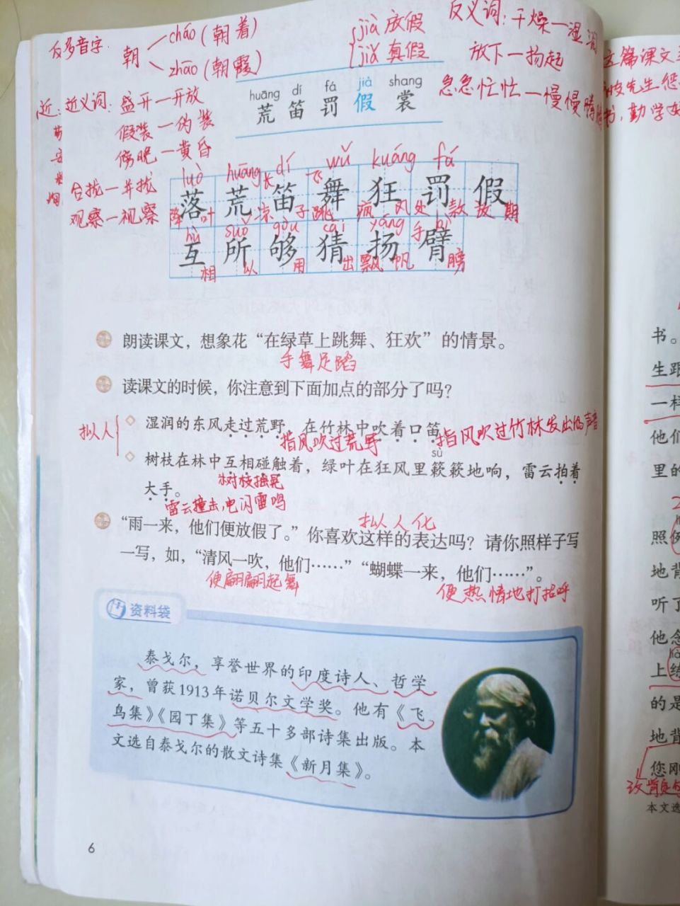 《花的学校》预习课堂笔记备课#三年级上册#小学语文#暑假预习