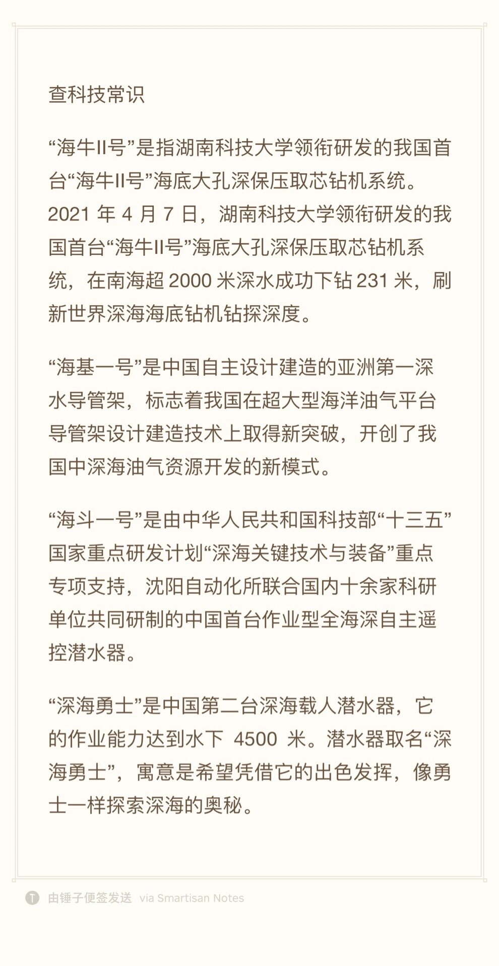 "海牛Ⅱ号"是指湖南科技大学领衔研发的我国首台"海牛Ⅱ号"海底纯孔