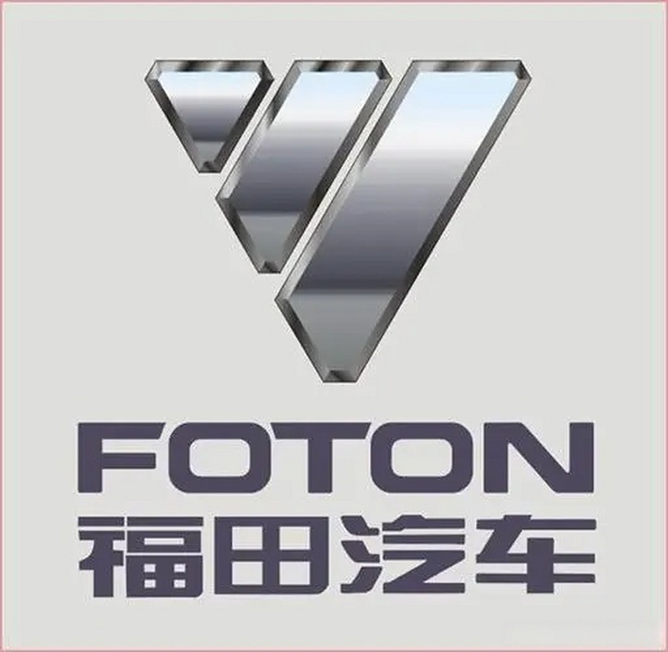 【福田汽车被强制执行624万】 8月17日消息,天眼查app显示,近日,福田