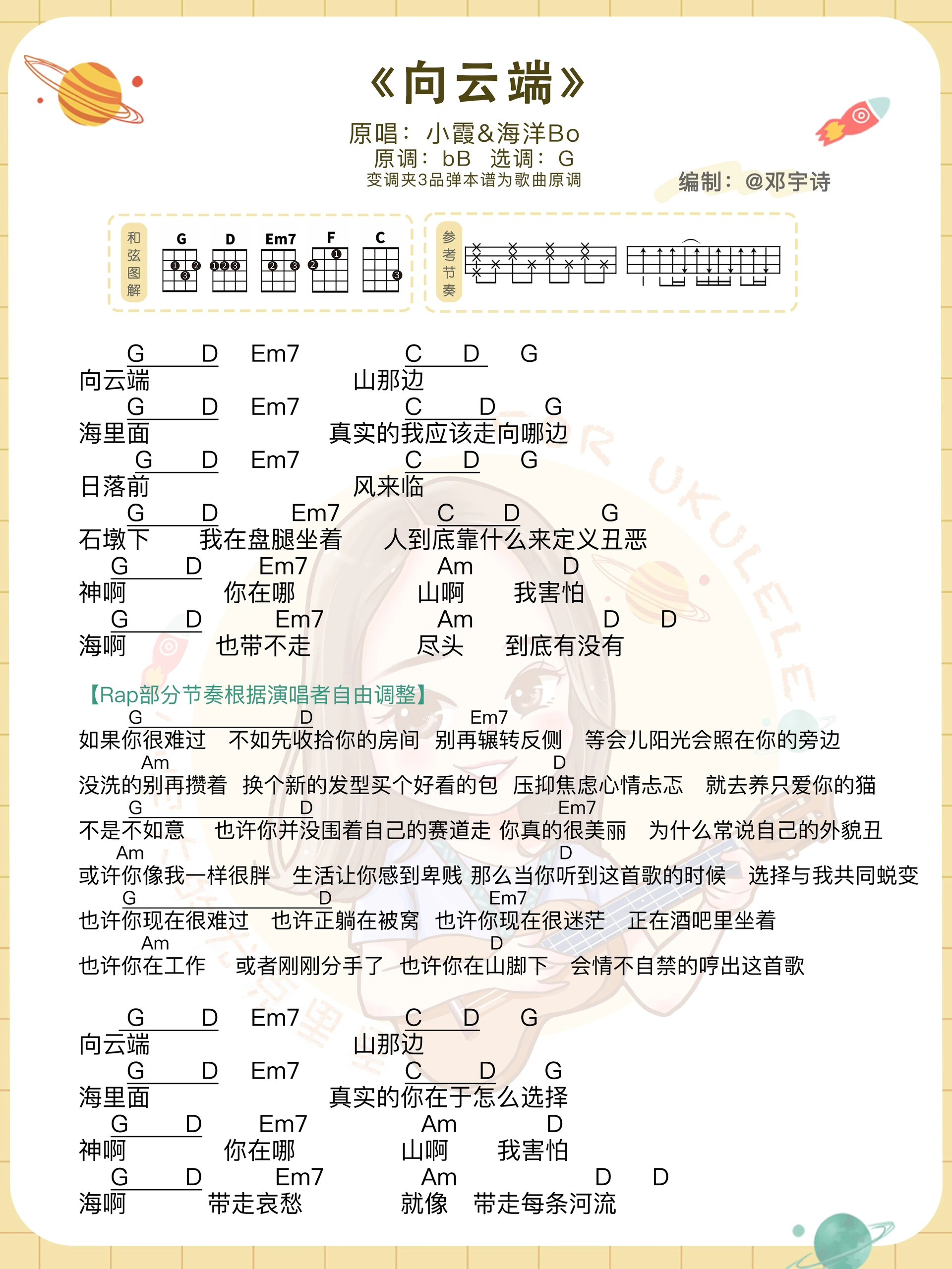 海底尤克里里图片