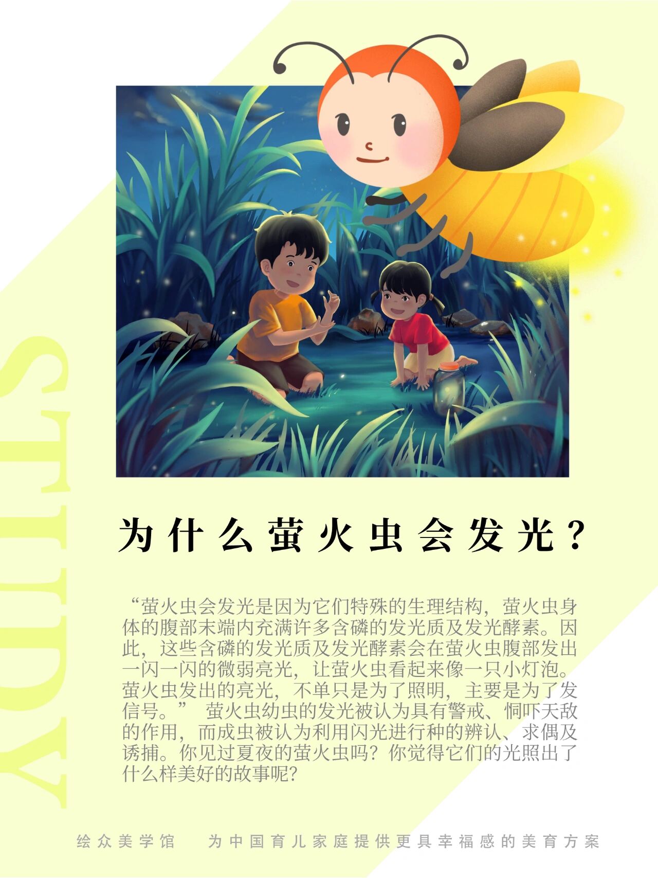 【知识拓展】 萤火虫的发光原理是: 萤火虫有专门的发光细胞,在发光