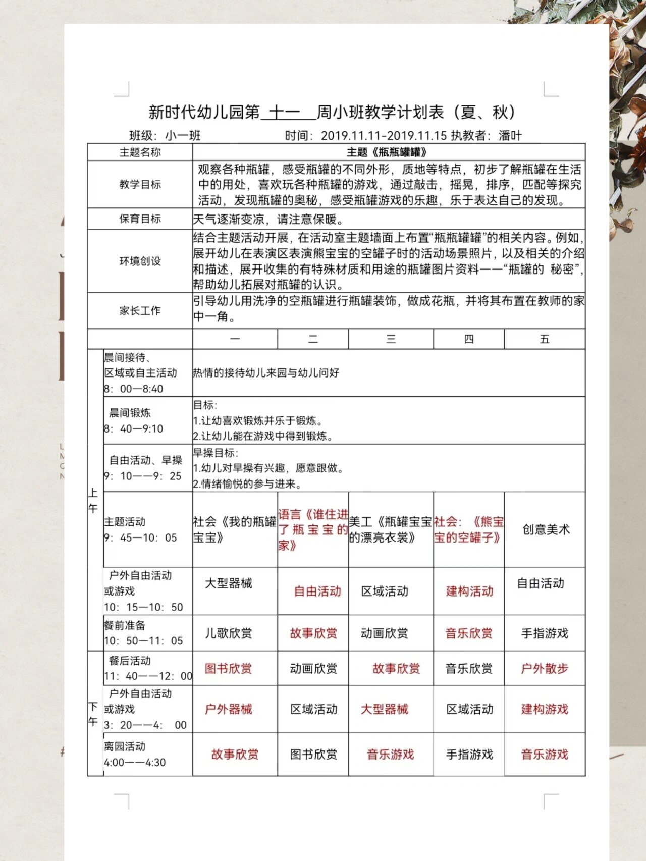主题活动《瓶瓶罐罐》教案来啦 需要的宝子冲鸭08080808 四份
